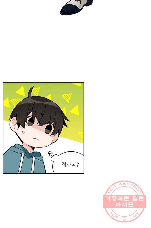 요리사가 축복을 숨김 75화 9