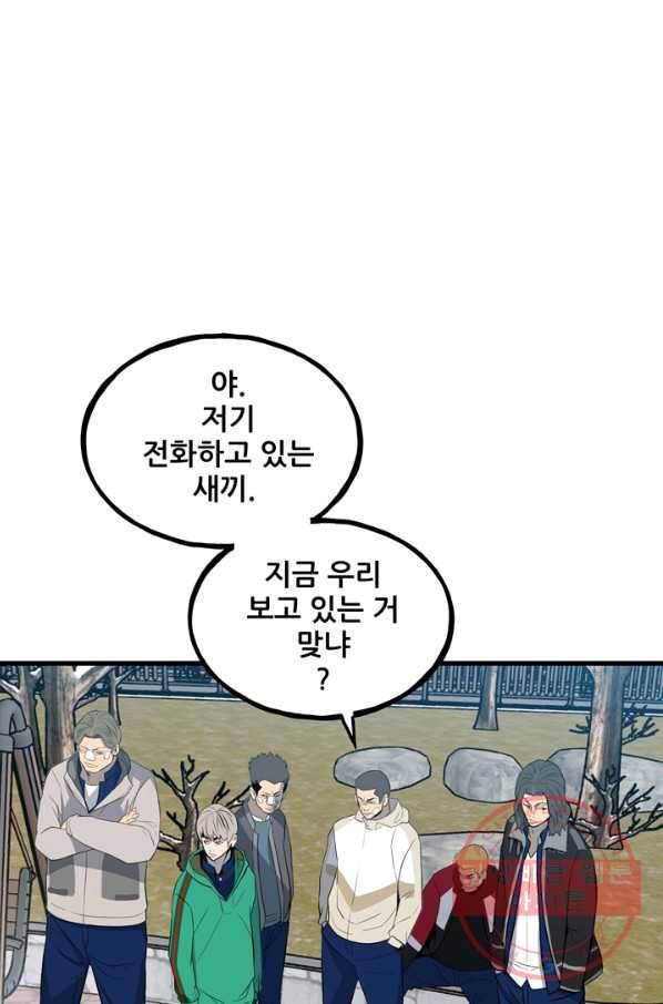 철보: [빌런] 145화 4