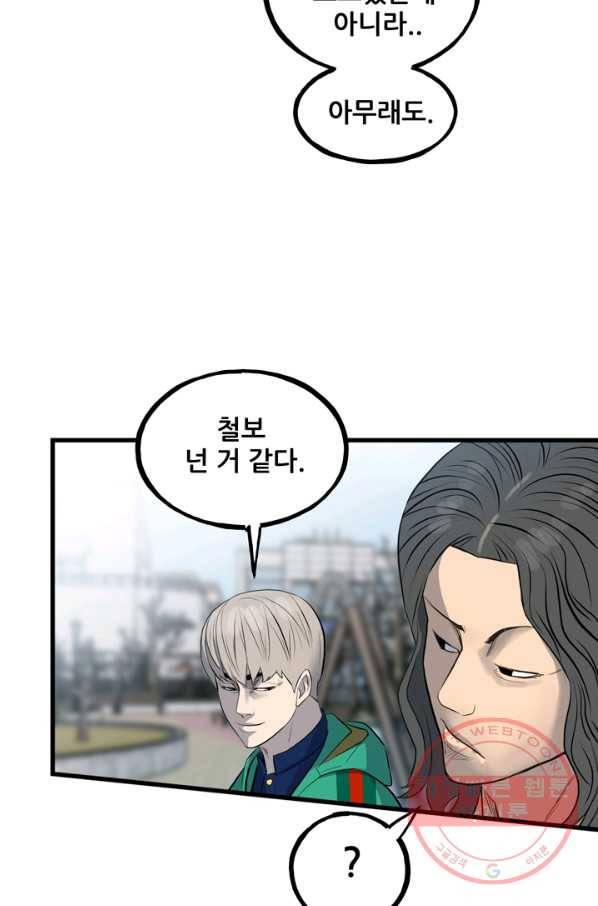 철보: [빌런] 145화 10