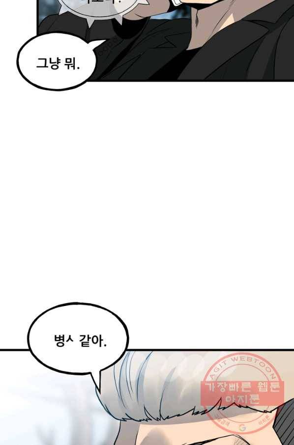 철보: [빌런] 145화 12
