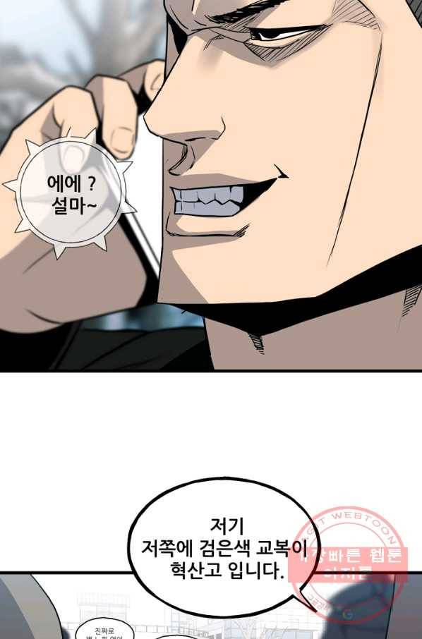 철보: [빌런] 145화 13