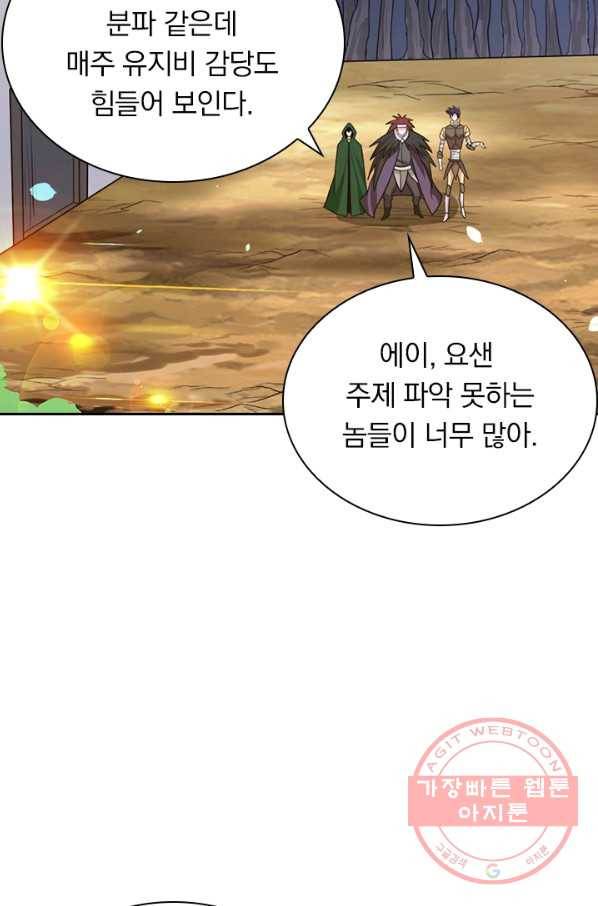 보스몹은 죽을수록 강해진다 121화 3