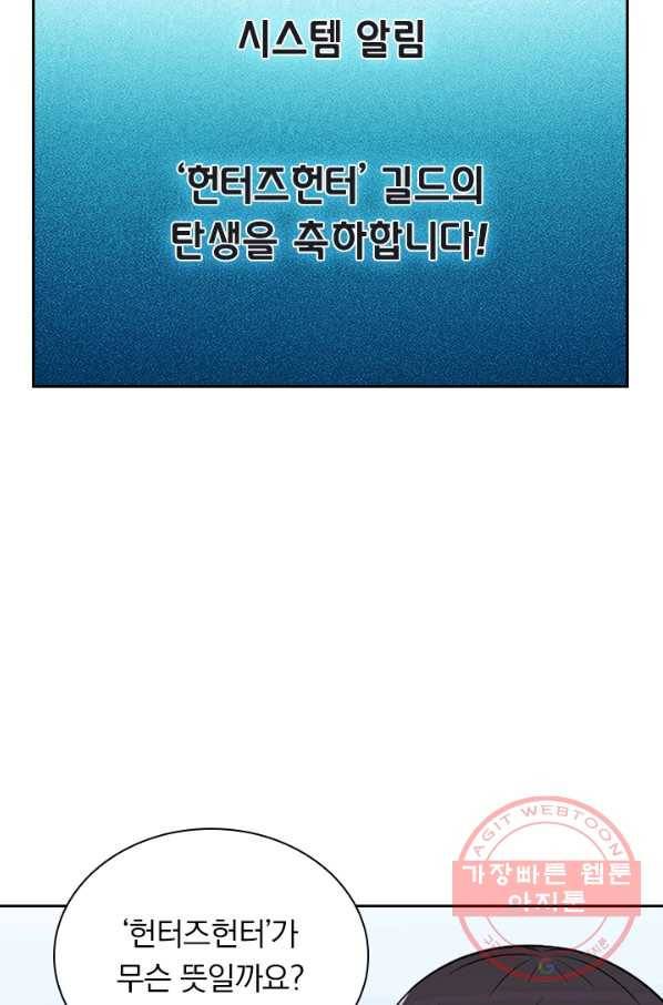 보스몹은 죽을수록 강해진다 121화 12