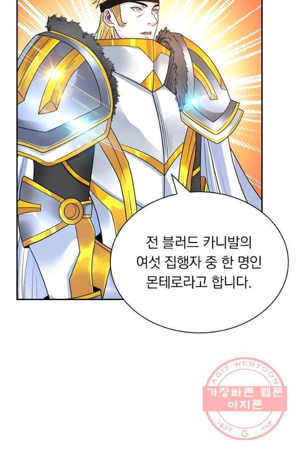 보스몹은 죽을수록 강해진다 121화 18