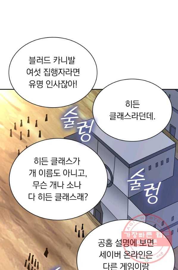 보스몹은 죽을수록 강해진다 121화 19