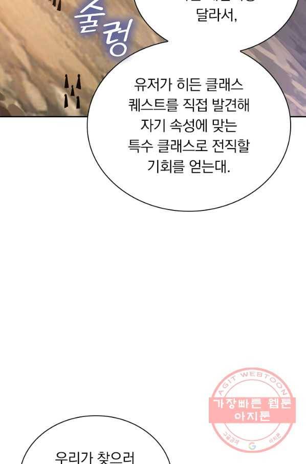 보스몹은 죽을수록 강해진다 121화 20