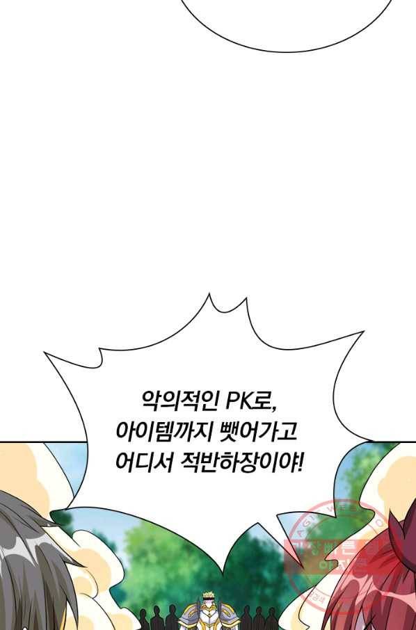 보스몹은 죽을수록 강해진다 121화 23