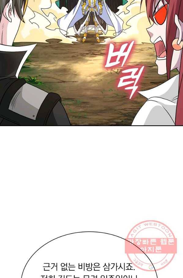 보스몹은 죽을수록 강해진다 121화 24