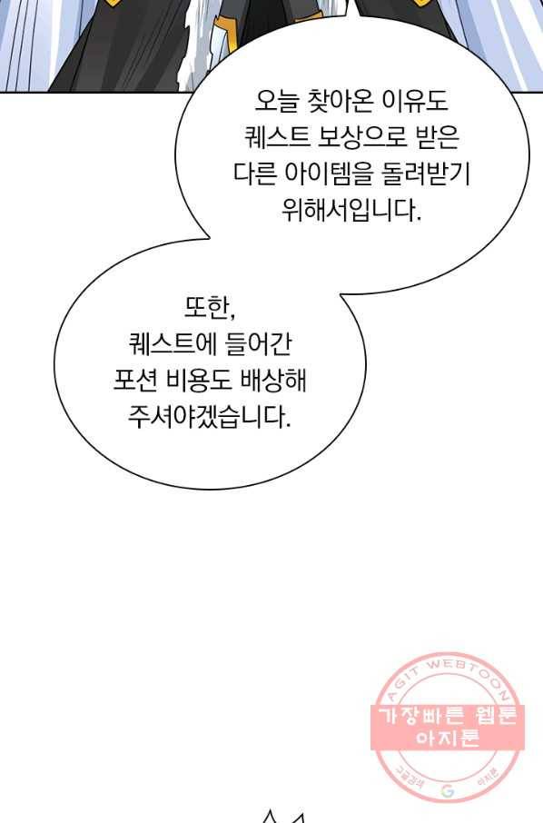 보스몹은 죽을수록 강해진다 121화 26