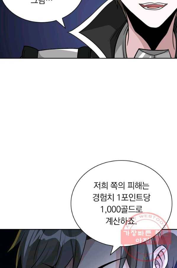 보스몹은 죽을수록 강해진다 121화 30