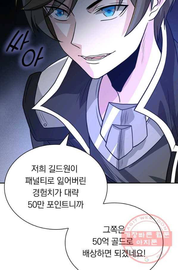 보스몹은 죽을수록 강해진다 121화 31