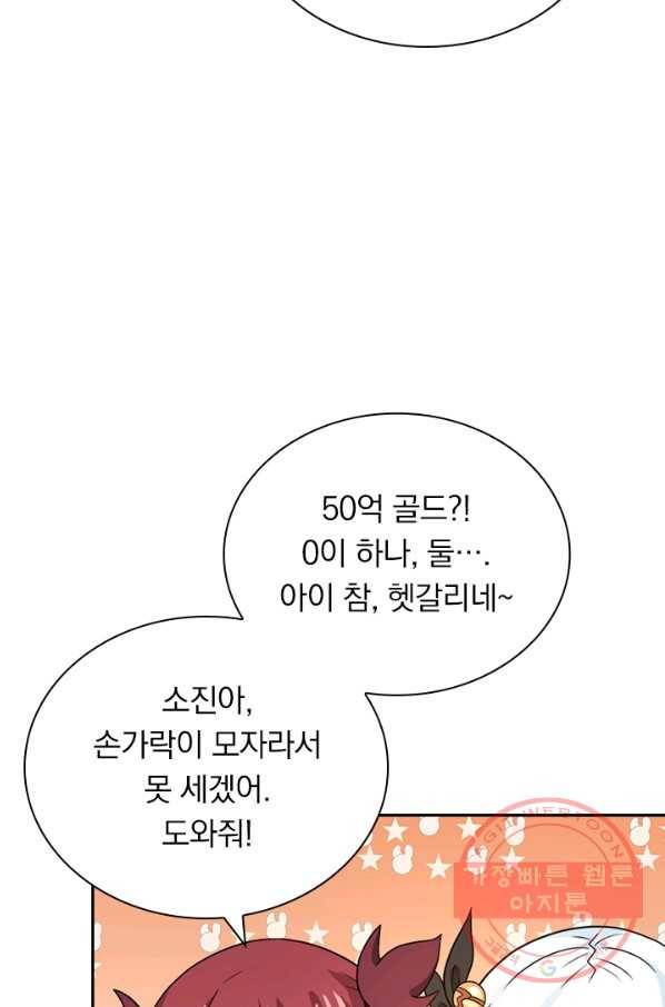 보스몹은 죽을수록 강해진다 121화 32