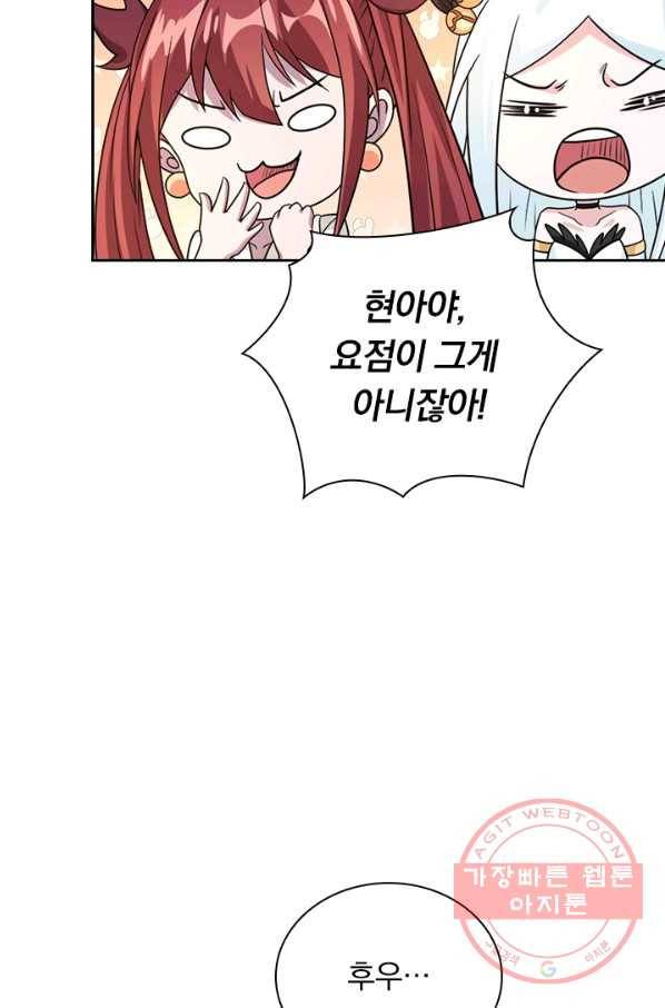 보스몹은 죽을수록 강해진다 121화 33