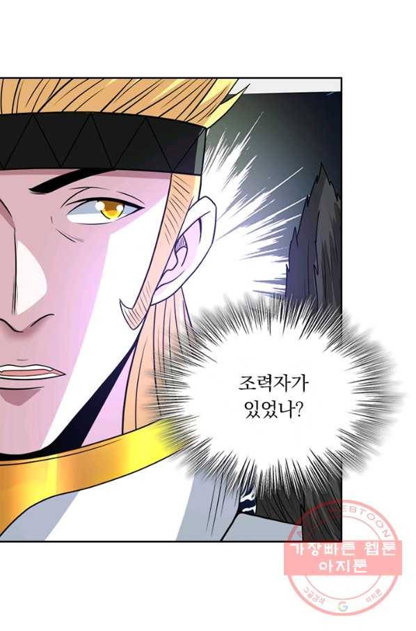 보스몹은 죽을수록 강해진다 121화 41