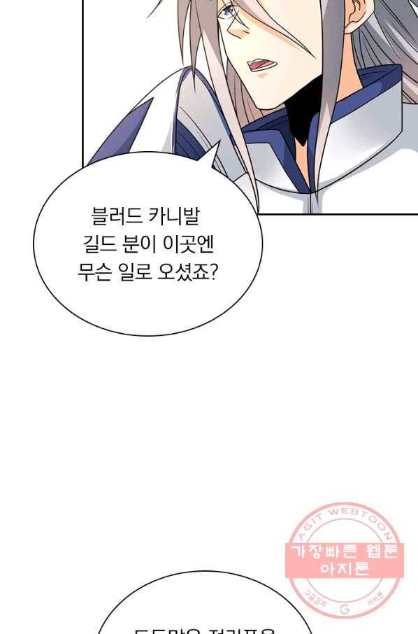 보스몹은 죽을수록 강해진다 121화 44