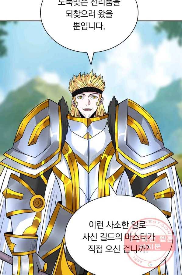 보스몹은 죽을수록 강해진다 121화 45