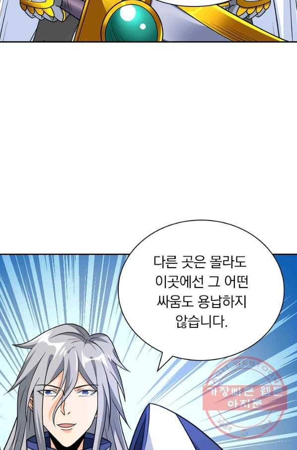 보스몹은 죽을수록 강해진다 121화 46