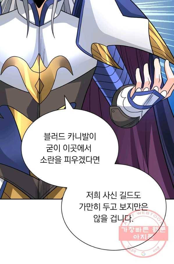 보스몹은 죽을수록 강해진다 121화 47