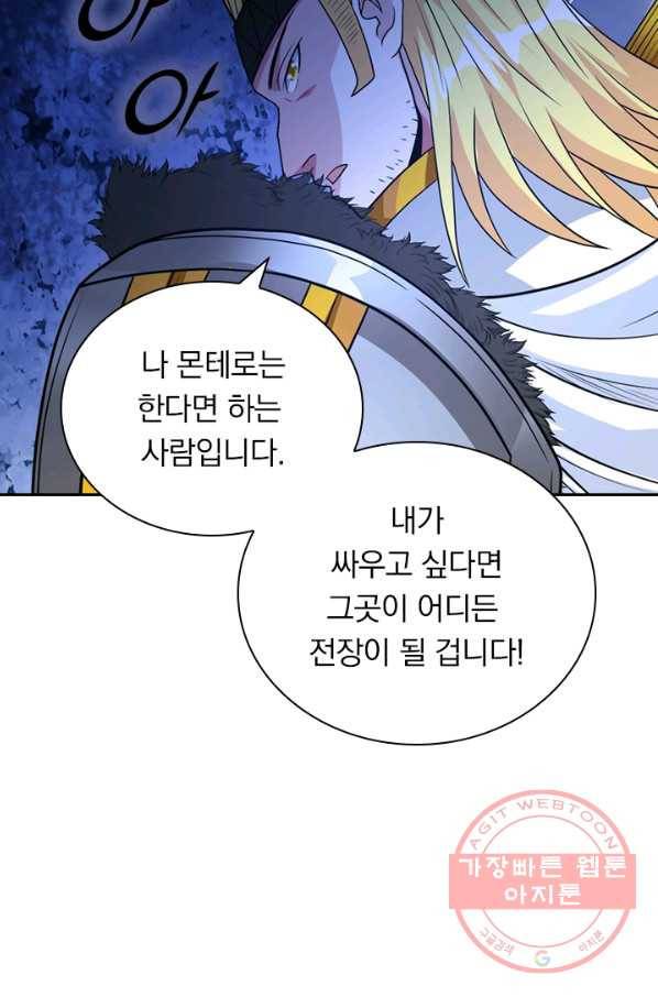보스몹은 죽을수록 강해진다 121화 50