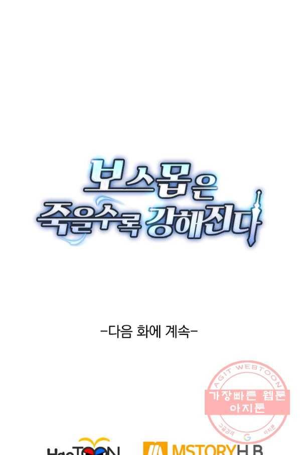 보스몹은 죽을수록 강해진다 121화 59