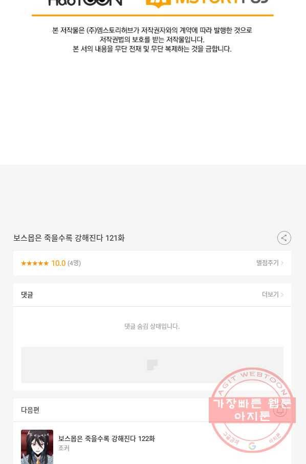 보스몹은 죽을수록 강해진다 121화 60