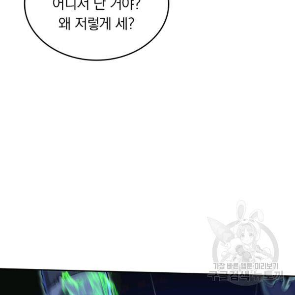 악역 플레이어는 강해지고 싶다 31화 8