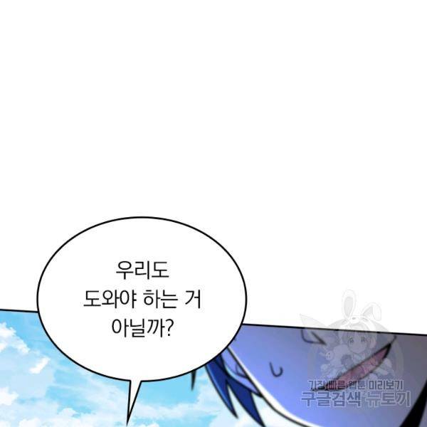 악역 플레이어는 강해지고 싶다 31화 11