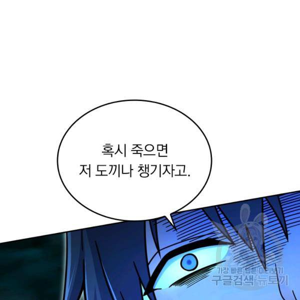 악역 플레이어는 강해지고 싶다 31화 13