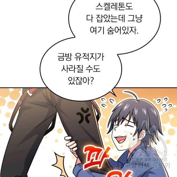 악역 플레이어는 강해지고 싶다 31화 24