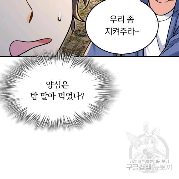 악역 플레이어는 강해지고 싶다 31화 27