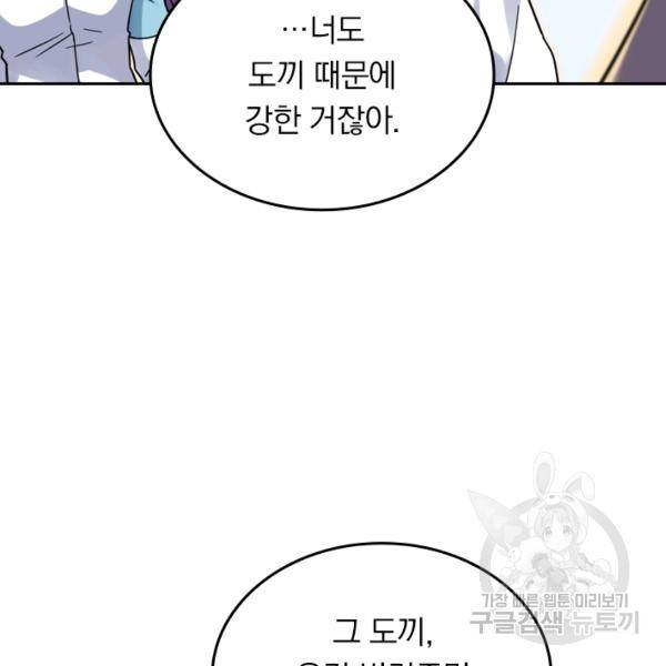 악역 플레이어는 강해지고 싶다 31화 29