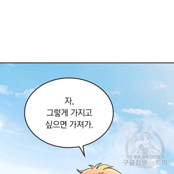 악역 플레이어는 강해지고 싶다 31화 34