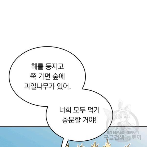 악역 플레이어는 강해지고 싶다 31화 37