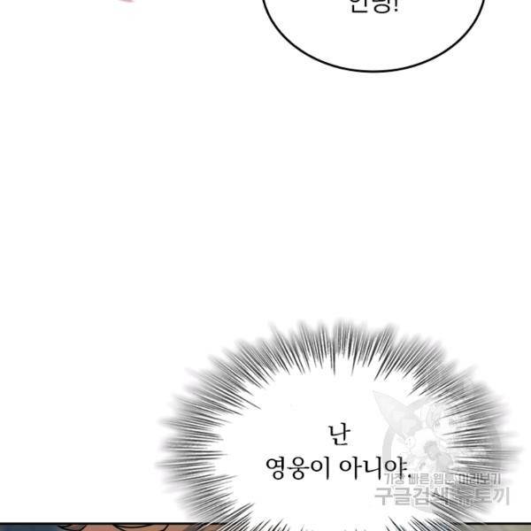 악역 플레이어는 강해지고 싶다 31화 39