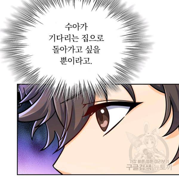 악역 플레이어는 강해지고 싶다 31화 42
