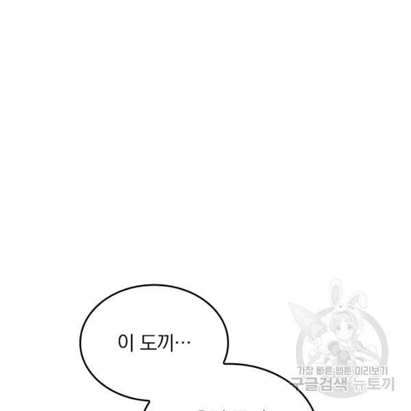 악역 플레이어는 강해지고 싶다 31화 43