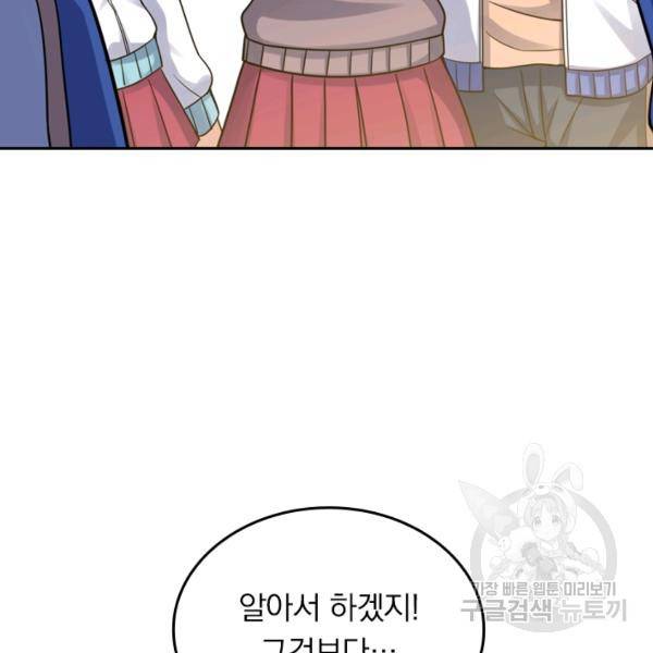 악역 플레이어는 강해지고 싶다 31화 45