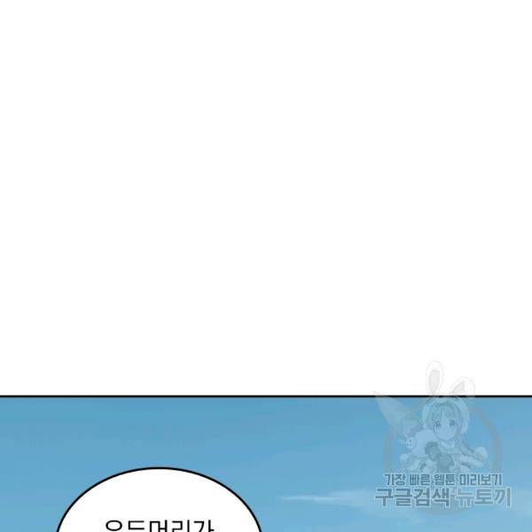 악역 플레이어는 강해지고 싶다 31화 57