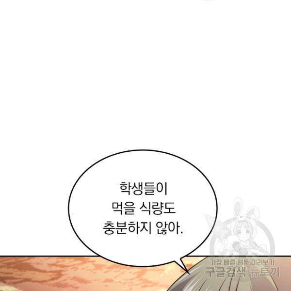 악역 플레이어는 강해지고 싶다 31화 65