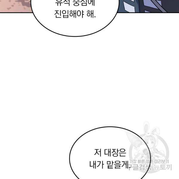 악역 플레이어는 강해지고 싶다 31화 67