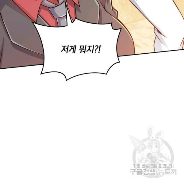 악역 플레이어는 강해지고 싶다 31화 73