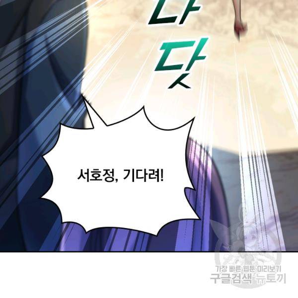 악역 플레이어는 강해지고 싶다 31화 88