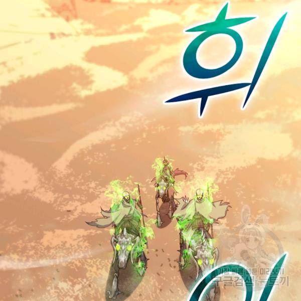 악역 플레이어는 강해지고 싶다 31화 90