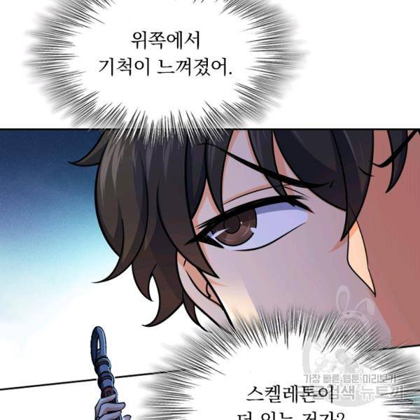 악역 플레이어는 강해지고 싶다 31화 93