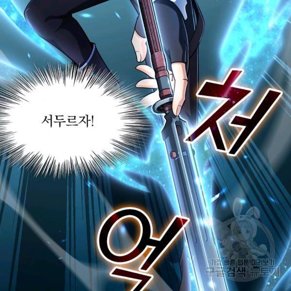 악역 플레이어는 강해지고 싶다 31화 95