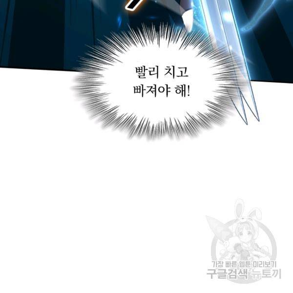 악역 플레이어는 강해지고 싶다 31화 96