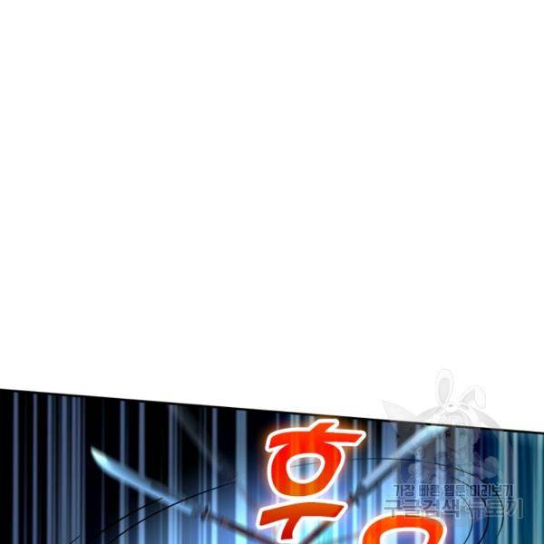 악역 플레이어는 강해지고 싶다 31화 104