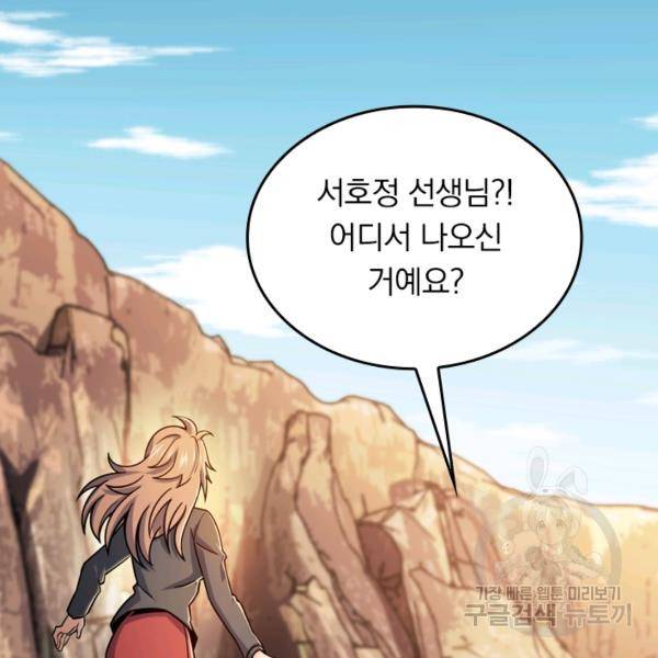 악역 플레이어는 강해지고 싶다 31화 118