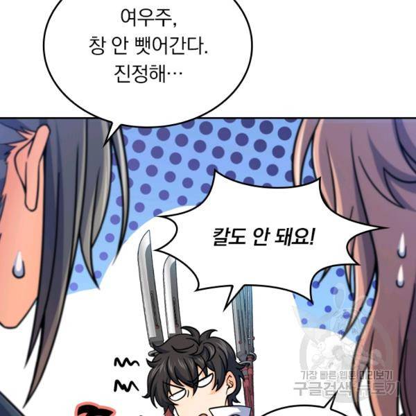 악역 플레이어는 강해지고 싶다 31화 122
