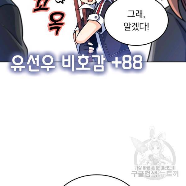 악역 플레이어는 강해지고 싶다 31화 123